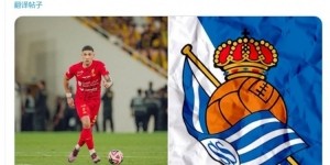 罗马诺：皇家社会有意阿根廷中场埃兹奎尔，让他接替祖比门迪